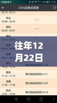 往年12月22日G139列車實時晚點查詢，出行前的必備信息參考