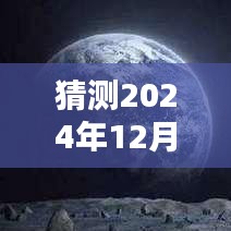 未來(lái)競(jìng)拍日，手機(jī)平臺(tái)推薦與奇妙時(shí)光展望（猜測(cè)至2024年12月22日實(shí)時(shí)競(jìng)拍）