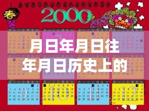 探尋歷史月日月日中的實(shí)時(shí)模擬戰(zhàn)場(chǎng)下載之旅，穿越時(shí)光塵埃，揭秘歷史秘密