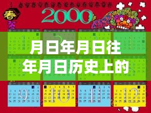 揭秘歷史與閑魚賺錢實時到賬秘籍，探索賺錢秘籍與洞悉歷史時刻