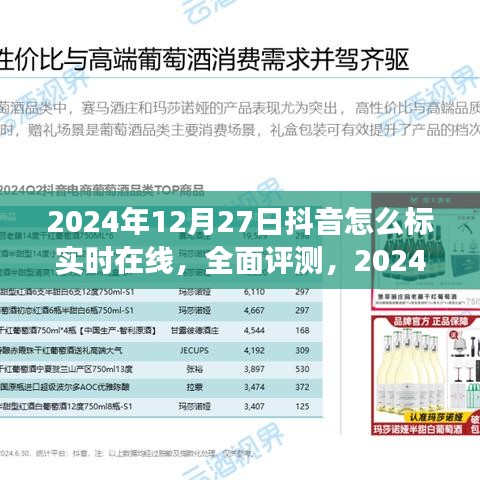 2024年抖音實(shí)時(shí)在線功能深度解析與全面評(píng)測(cè)，實(shí)時(shí)在線標(biāo)注與用戶體驗(yàn)體驗(yàn)