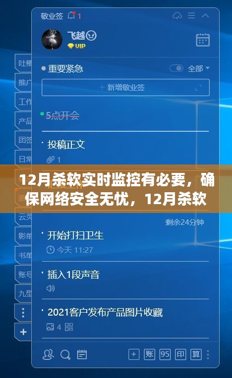 12月殺軟實(shí)時監(jiān)控，保障網(wǎng)絡(luò)安全無憂的設(shè)置與操作指南