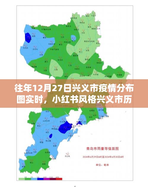 興義市歷年12月27日疫情分布圖實時解析及防疫必備資訊匯總