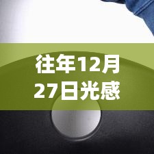 往年12月27日光感實時測量長度技術(shù)探討及觀點闡述