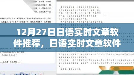 日語實時文章軟件推薦，與自然美景共舞的日子，12月27日精選推薦