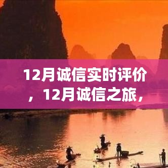 12月誠信之旅，與自然美景的邂逅，探尋內(nèi)心平和的旅程