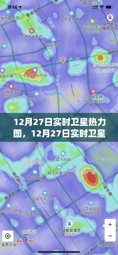 揭秘城市活力與變遷，12月27日實(shí)時(shí)衛(wèi)星熱力圖全景觀察