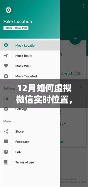 揭秘十二月虛擬微信實(shí)時定位技術(shù)，觀點(diǎn)分析與立場闡述