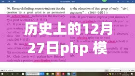 PHP模板實時編譯，科技重塑未來，革命性變革的體驗