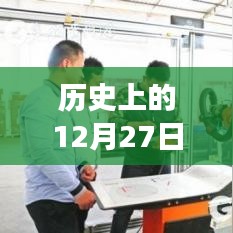 泉州K702公交線，歷史變遷與影響紀(jì)實(shí)——12月27日的回顧