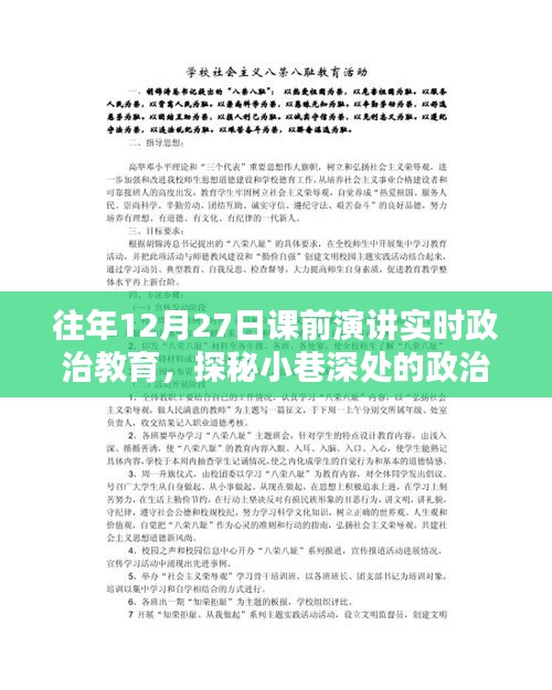 探秘小巷深處的課前演講政治教育課堂，隱藏式小店的獨特魅力