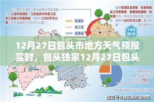 包頭市天氣預(yù)報實時更新，掌握天氣動態(tài)，無憂冬日生活