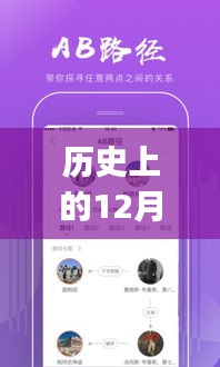 歷史上的12月27日，無需登錄的實時定位APP的興起與發(fā)展探究