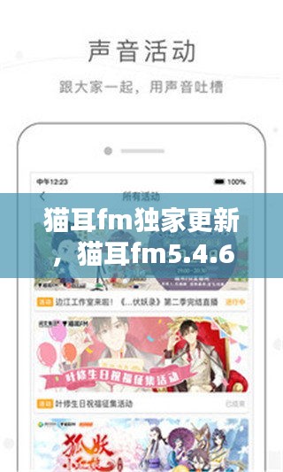 貓耳fm獨家更新，貓耳fm5.4.6 