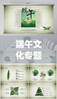 端午文化專題作品，端午文化設計素材 圖片 