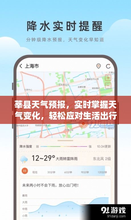 莘縣天氣預(yù)報，實(shí)時掌握天氣變化，輕松應(yīng)對生活出行需求