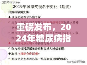 重磅發(fā)布，2024年糖尿病指南最新版解讀——全面管理糖尿病，科學(xué)治療新突破