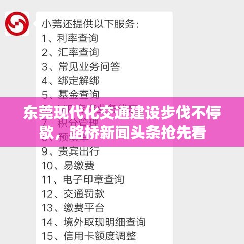 東莞現(xiàn)代化交通建設(shè)步伐不停歇，路橋新聞?lì)^條搶先看