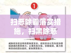 掃惡除霸落實(shí)措施，掃黑除惡措施及成效 