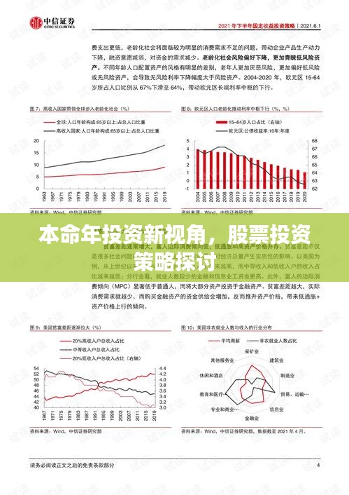 本命年投資新視角，股票投資策略探討