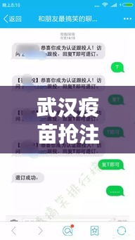 武漢疫苗搶注全攻略，最新信息，你所需要知道的都在這里