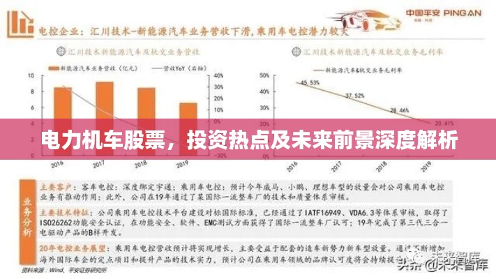 電力機車股票，投資熱點及未來前景深度解析