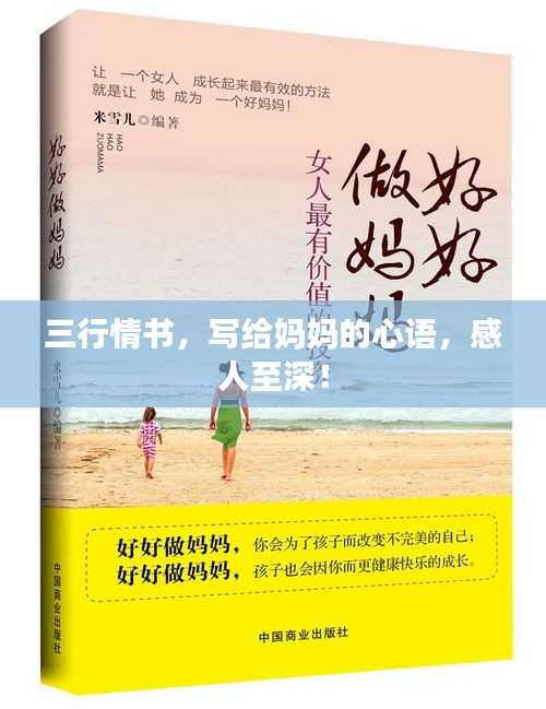 三行情書，寫給媽媽的心語，感人至深！