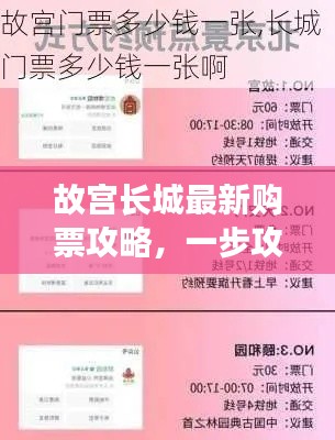 故宮長城最新購票攻略，一步攻略，暢游歷史長河