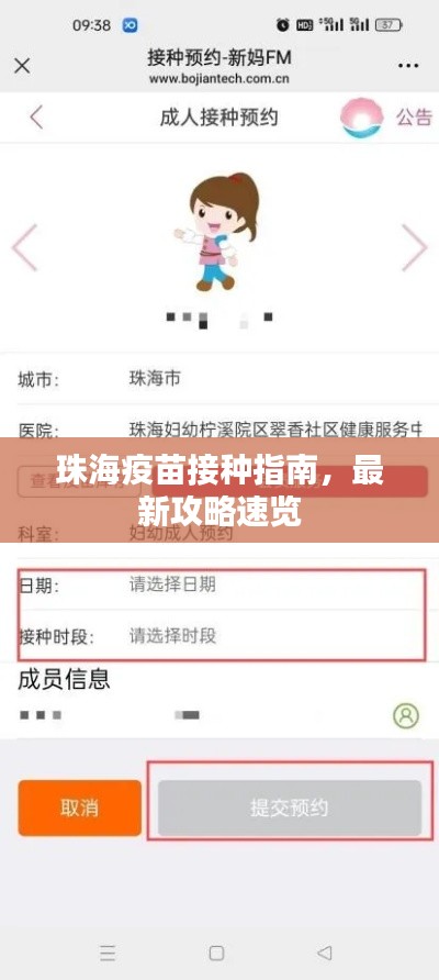 珠海疫苗接種指南，最新攻略速覽