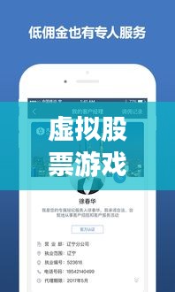 虛擬股票游戲app，投資新領(lǐng)域的探索之旅與挑戰(zhàn)應(yīng)對