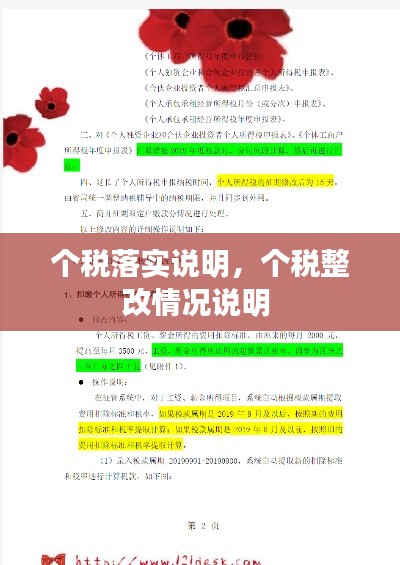 個稅落實(shí)說明，個稅整改情況說明 