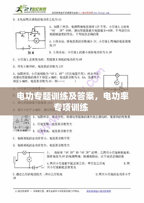 電功專題訓(xùn)練及答案，電功率專項訓(xùn)練 