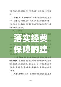 落實經(jīng)費保障的建議，經(jīng)費保障體制意見建議 