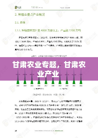 甘肅農(nóng)業(yè)專題，甘肅農(nóng)業(yè)產(chǎn)業(yè) 