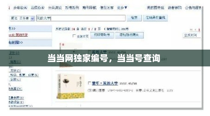 當當網(wǎng)獨家編號，當當號查詢 