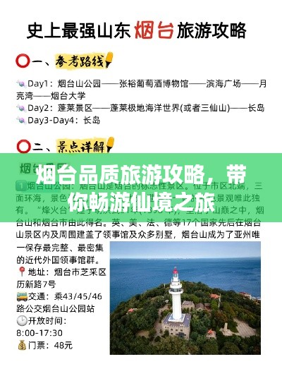 煙臺品質(zhì)旅游攻略，帶你暢游仙境之旅