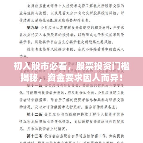 初入股市必看，股票投資門檻揭秘，資金要求因人而異！